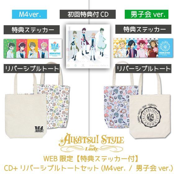 AIKATSU!STYLE for Lady 【特典ステッカー付】メンカツ!CD+リバーシブルトートセット