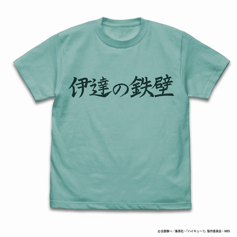 ハイキュー!! TO THE TOP 伊達工業高校バレーボール部「伊達の鉄壁」応援旗 Tシャツ MINT GREEN XL