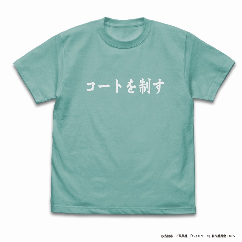 ハイキュー!! TO THE TOP 青葉城西高校バレーボール部「コートを制す」応援旗 Tシャツ MINT GREEN XL
