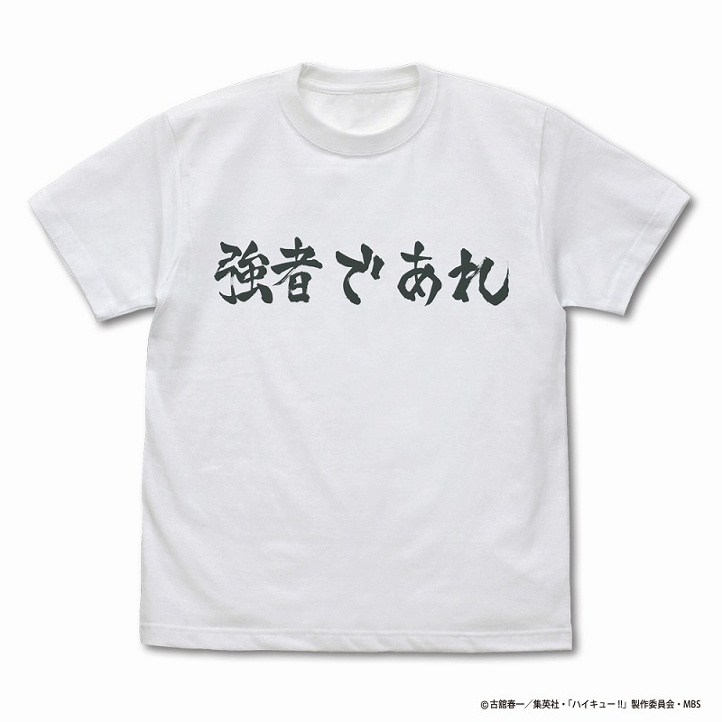 ハイキュー!! TO THE TOP 白鳥沢学園高校バレーボール部「強者であれ」応援旗 Tシャツ WHITE XL