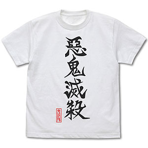 鬼滅の刃 悪鬼滅殺 Tシャツ/WHITE-L>