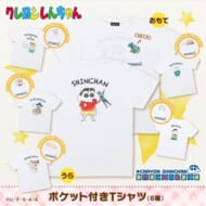 クレヨンしんちゃん OMOCHABOKO ポケット付きTシャツ(2020年8月お届け)