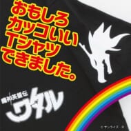 魔神英雄伝ワタル 龍神丸 イメージTシャツ【3次受注分 2020年6月お届け】