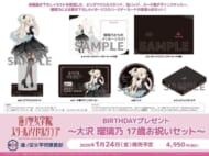 ラブライブ! 新商品「ラブライブ!蓮ノ空女学院スクールアイドルクラブ 蓮ノ空女学院購買部 BIRTHDAYプレゼント～大沢 瑠璃乃 17歳お祝いセット～」など16件が本日予約開始!