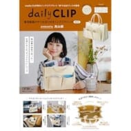 daily CLIP 整理整頓が叶う仕切り付きインテリアバッグ BOOK produced by 高山都>