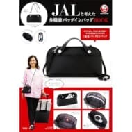 JALと考えた多機能バッグインバッグBOOK>