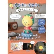 COJI-COJI お部屋ライトBOOK>