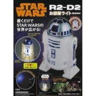 STAR WARS R2-D2 お部屋ライト BOOK