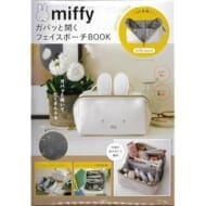 miffy ガバッと開くフェイスポーチBOOK