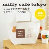 miffy café tokyo マスコットチャーム付きランチトートBOOK>