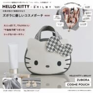 HELLO KITTY × BRILMY 中身が見えて時短がかなう ズボラに優しいコスメポーチ BOOK