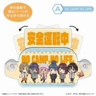 ゆるキャン△ SEASON3 ぽわころんシリーズ セーフティサイン/A(NO CAMP, NO LIFE.)