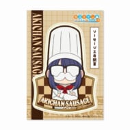 ゆるキャン△ SEASON3 GG3耐ステッカー AKICHAN SAUSAGE