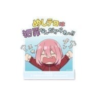 ゆるキャン△ SEASON3 めしテロは犯罪なんだからねっ!!アクリルスタンド