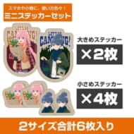 ゆるキャン△ SEASON3 描き下ろし リン&なでしこ ミニステッカーセット ゼブラでお買い物Ver.>