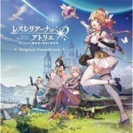 【あみあみ限定特典】CD レスレリアーナのアトリエ ～忘れられた錬金術と極夜の解放者～ オリジナルサウンドトラック>