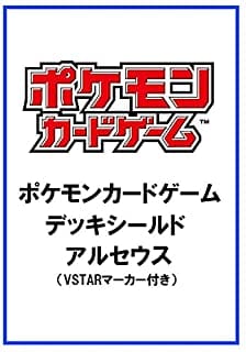 ポケモンカードゲーム デッキシールド アルセウス （VSTARマーカー付き）>