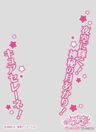 キャラクターオーバースリーブ スター☆トゥインクルプリキュア キュアセレーネ (ENO-038)>