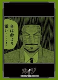 ブシロードスリーブコレクション Vol.3561 カイジ『利根川 幸雄』