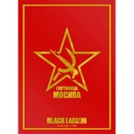 ブロッコリーモノクロームスリーブプレミアム BLACK LAGOON ホテルモスクワ>