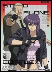 キャラクタースリーブ 『攻殻機動隊 STAND ALONE COMPLEX』 素子&バトー (EN-1383)>