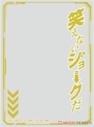 キャラクターオーバースリーブ 仮面ライダーガッチャード 笑えないジョークだ (ENO-83)>