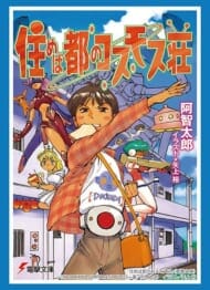 ブシロードスリーブコレクション Vol.4304 電撃文庫 住めば都のコスモス荘『桜咲鈴雄/ドッコイダー』(75枚入り)>