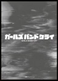 キャラクタースリーブ ガールズバンドクライ ガールズバンドクライ (EN-1398)