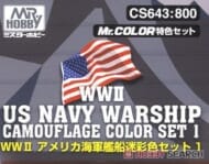 WWII アメリカ海軍艦船迷彩色セット1 (塗料)