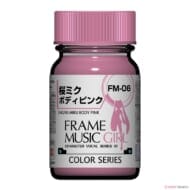 FM-06 桜ミクボディピンク (フレームミュージック・ガール 桜ミク 服の色) (半光沢) 15ml (塗料)