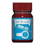 WM-06 ウォーカーレッド (光沢) 15ml (塗料)