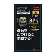 W-PARTS LEDモジュール 磁気スイッチ付(黄)