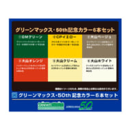 グリーンマックス・50th記念カラー6本セット [C-900]>