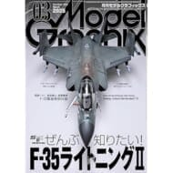 Model Graphix (モデルグラフィックス) 2025年 3月号