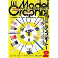 Model Graphix (モデルグラフィックス) 2025年 4月号>