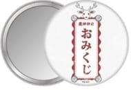 しかのこのこのここしたんたん 缶ミラー/鹿神神社おみくじ