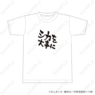 しかのこのこのここしたんたん Tシャツ 1.シカを大事に L