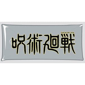マルチクリアケース Lサイズ 呪術廻戦 05 ロゴ