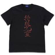 呪術廻戦 特級呪霊 Tシャツ/BLACK-XL