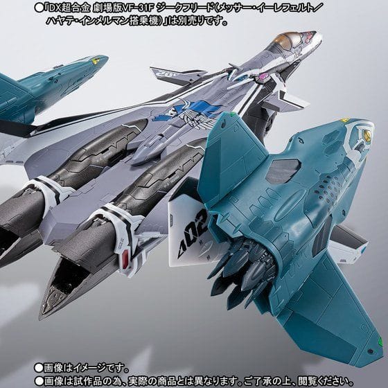 DX超合金 VF-31F ジークフリード用リル・ドラケンセット>