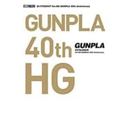 ガンプラカタログ Ver.GUNPLA 40th Anniversary>