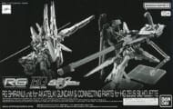 RG アカツキガンダム用シラヌイパック & HGゼウスシルエット用接続パーツ>