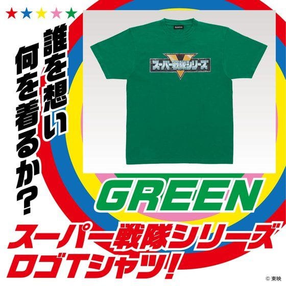 スーパー戦隊シリーズ Tシャツ グリーン【2022年3月発送分】>