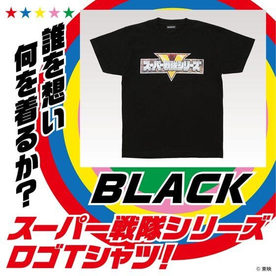 スーパー戦隊シリーズロゴ Tシャツ ブラック【2022年3月お届け】>