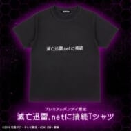仮面ライダーゼロワン 滅亡迅雷.netに接続Tシャツ>
