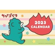 ちびゴジラ 2023年卓上カレンダー CL-127>