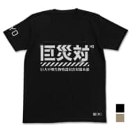 シン・ゴジラ 巨災対Tシャツ BLACK-L>