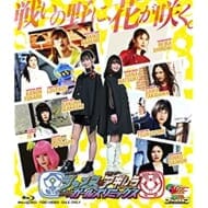 仮面ライダージャンヌ&仮面ライダーアギレラ withガールズリミックス(Blu-ray)