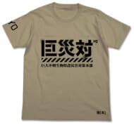 シン・ゴジラ 巨災対Tシャツ SAND KHAKI-M>