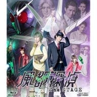 初回限定 風都探偵 The STAGE サイクロンメモリ・ジョーカーメモリ付属版(仮)(初回生産限定)(Blu-ray)>